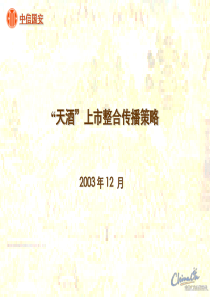 天酒策划方案（推荐PPT121）