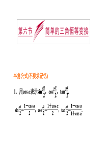 2014届高三数学一轮复习：3.6简单的三角恒等变换