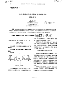 天津药学