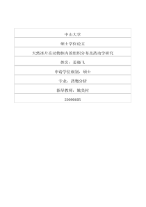 天然冰片在动物体内的组织分布及药动学研究