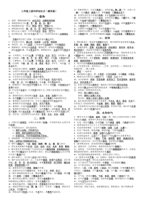 教科版三年级上册科学知识点归纳总结(纯手打)