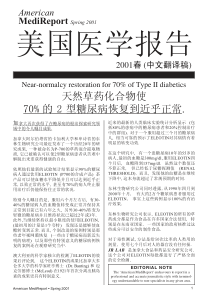 天然草药化合物使70%的2型糖尿病恢复到近乎正常型糖尿病恢复到近乎正常