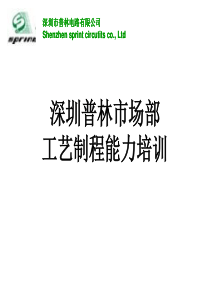 普林培训教材