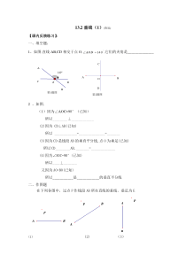 13.2(1)垂线与斜线