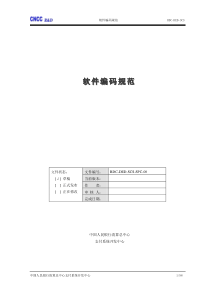 软件编码规范.doc