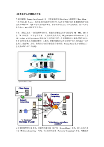 IBM数据中心存储解决方案