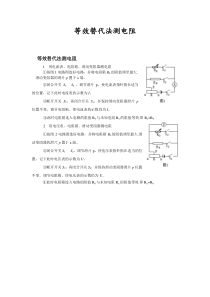 等效替代法测电阻