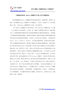 大数据培训机构_ Hadoop大数据学习方案_光环大数据培训