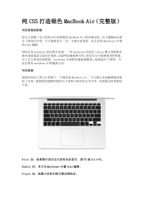 纯CSS打造银色MacBook Air