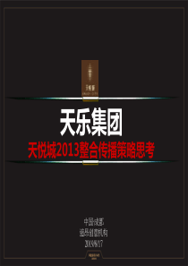 天乐医药集团开发30万方城市综合体CI天悦城XXXX整盘营