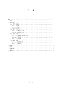 电子设计综合实训报告