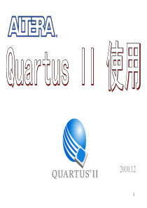 电子设计自动化技术第三章quartusII使用