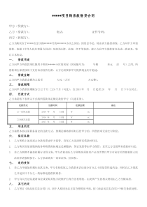 房地产项目首付分期付款合同