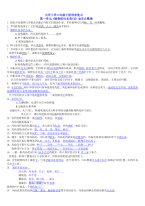 教科版小学三年级下册科学每个单元知识点