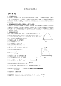 斜抛运动知识要点