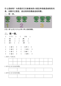 1到10的相邻数的练习题