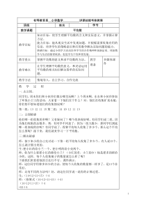 小学数学人教版三年级《平均数》教案