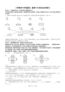 小学数学六年级圆柱、圆锥知识点总结复习