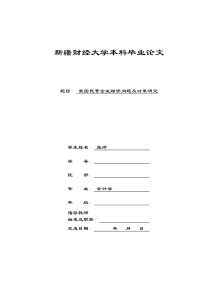 我国民营企业融资问题及对策研究