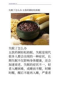 失眠了怎么办五款药粥轻松助眠