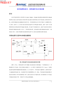 如何为手机选择低成本高性能的背光驱动芯片