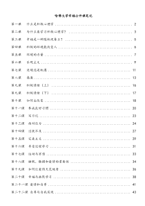 哈佛大学幸福公开课