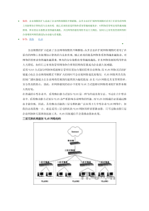 锐捷大中型企业VLAN网络方案(1)