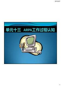 ARPA理论