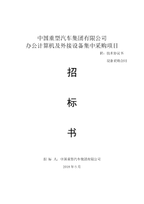 中国重型汽车集团有限公司