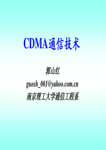 CDMA通信技术_1_2011