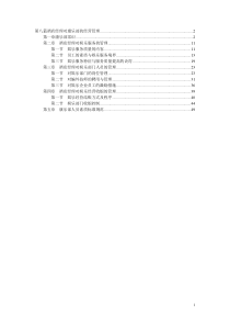 如何做好酒店康乐部经理