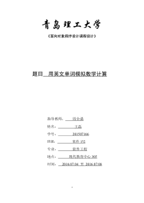 软件152-《面向对象程序设计课程设计》报告