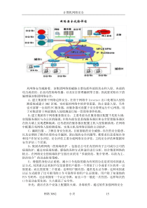 网络安全风险评估