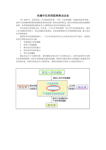 夹缝中生存的医药商业企业(1)