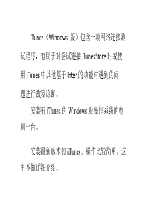 Windows版iTunes的网络连接测试方法