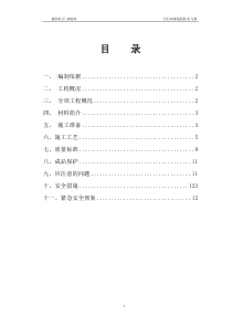 卫生间防水施工方案