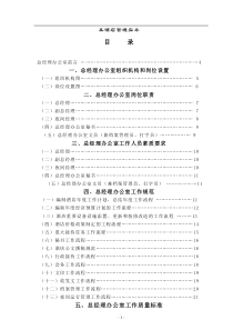 如何制定酒店总经理办公室行政管理操作实务