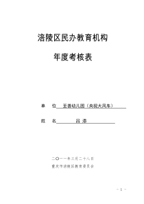 民办教育机构教师梯级培养工程专项奖励推荐工作的通知