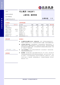 奇正藏药（002287）