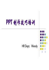 PPT制作技巧培训大全