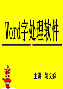 WORD文字处理课件