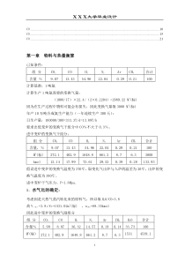 年产12万吨合成氨变换段工艺设计