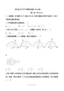 2017年河北省中考数学试卷及答案(word版)