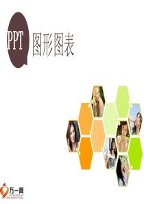 PPT图形图标制作35页