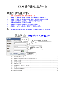 CRM操作指南_客户中心(DOC 16页)