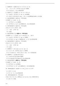 最新数学不等式高考真题【精】