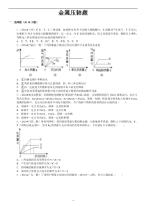 2015年中考化学备战提高训练――金属压轴题DOC