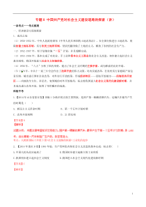 2015年中考历史二轮复习讲练测 专题08 中国共产党对社会主义建设道路的探索(讲)(含解析)