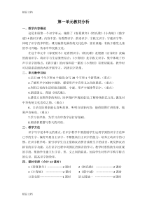 最新部编教材一年级语文下册单元教材分析