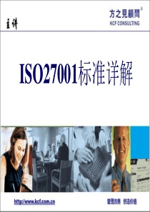 ISO27001标准详解